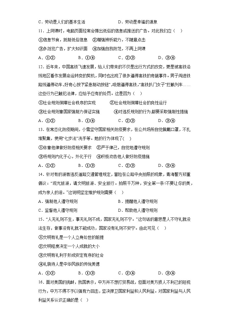 甘肃省平凉市庄浪县2023-2024学年八年级上学期期末 道德与法治试题（含解析）03