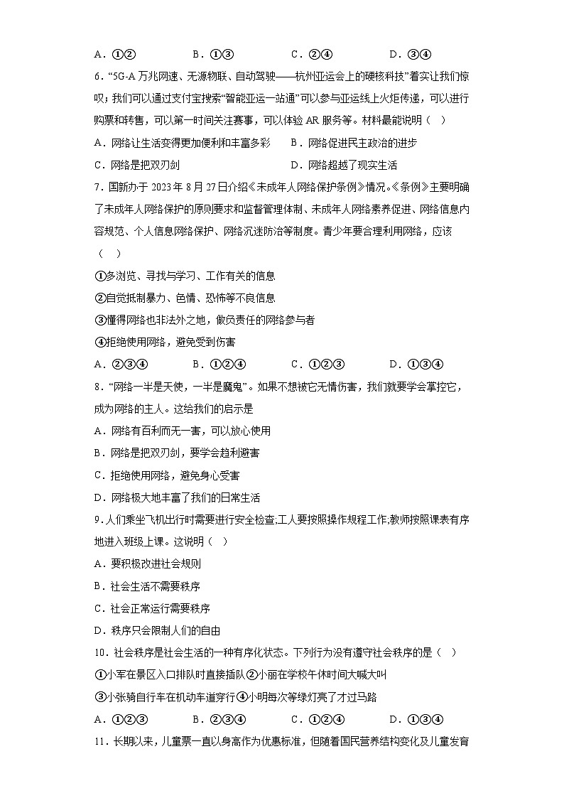 甘肃省武威市凉州区西营片联考2023-2024学年八年级上学期期末 道德与法治试题（含解析）02