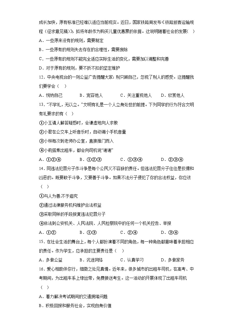 甘肃省武威市凉州区西营片联考2023-2024学年八年级上学期期末 道德与法治试题（含解析）03