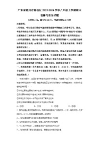 广东省潮州市湘桥区2023-2024学年八年级上学期期末 道德与法治试题（含解析）