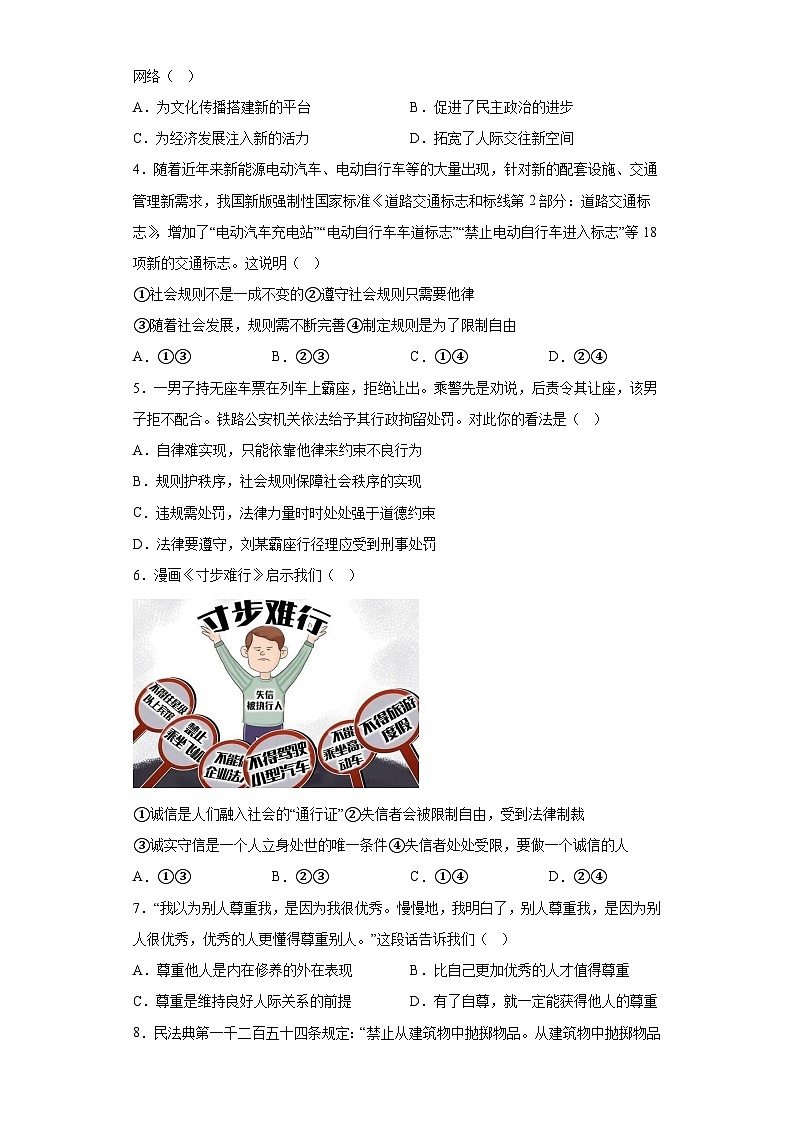广东省广州市番禺区2023-2024学年八年级上学期期末 道德与法治试题（含解析）第2页