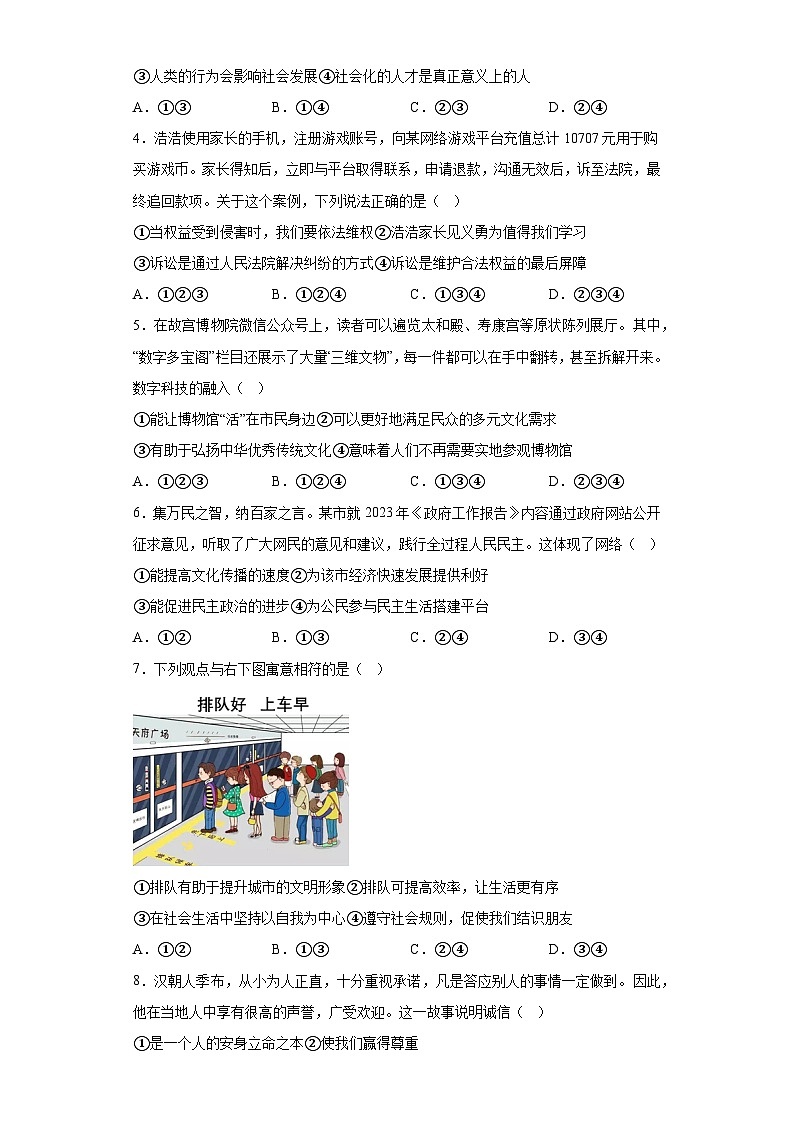 广东省广州市南沙区2023-2024学年八年级上学期期末 道德与法治试题（含解析）02