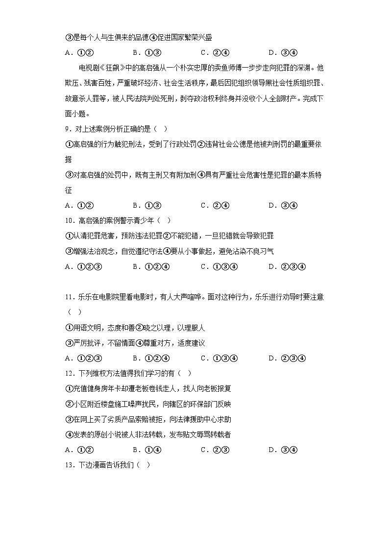 广东省广州市南沙区2023-2024学年八年级上学期期末 道德与法治试题（含解析）03