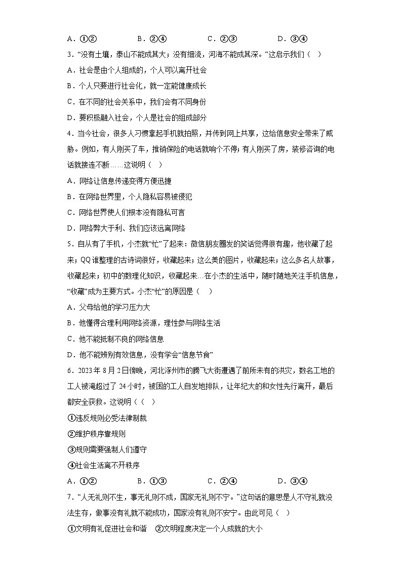 广东省惠州市惠东县2023-2024学年八年级上学期期末 道德与法治试题（含解析）第2页
