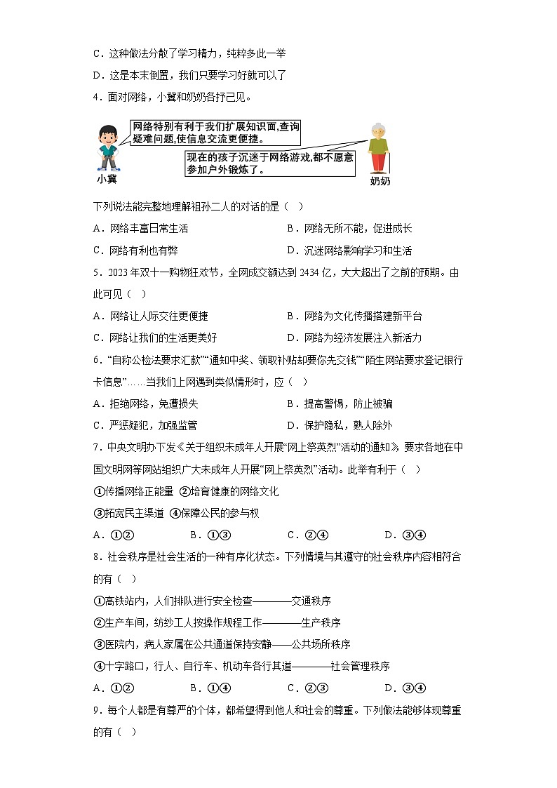 广东省江门市2023-2024学年八年级上学期期末 道德与法治试题（含解析）02