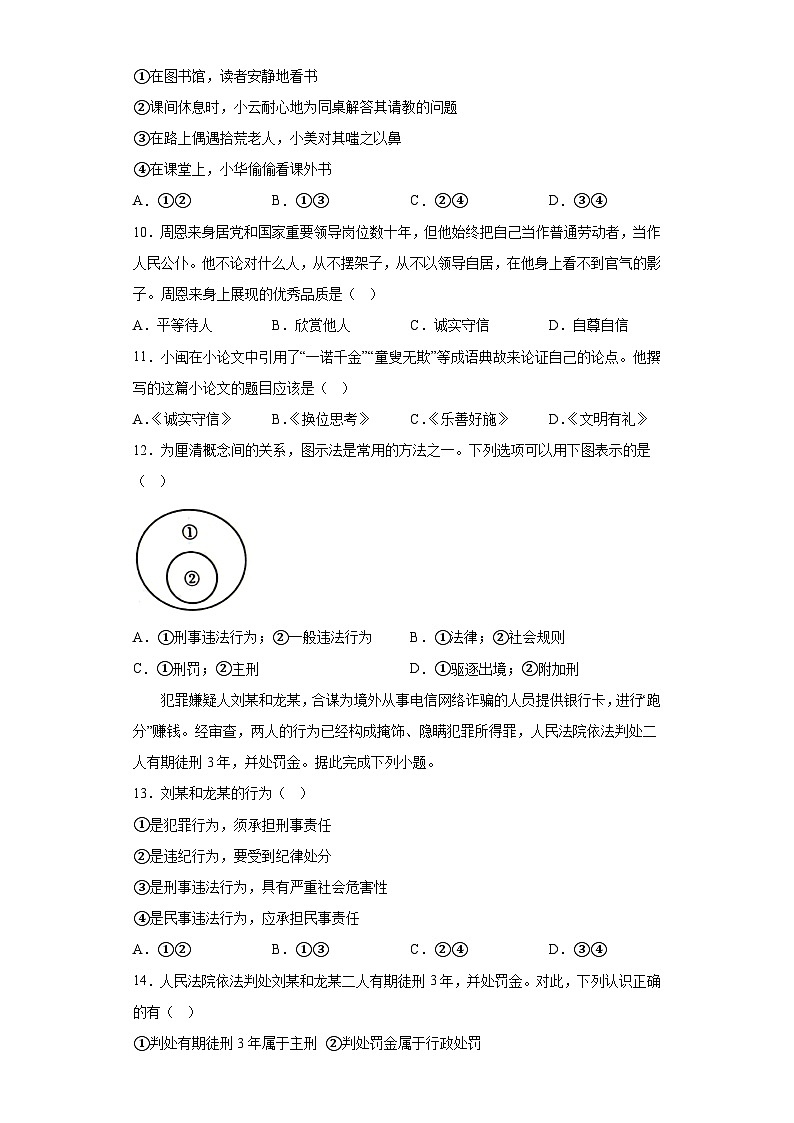 广东省江门市2023-2024学年八年级上学期期末 道德与法治试题（含解析）03