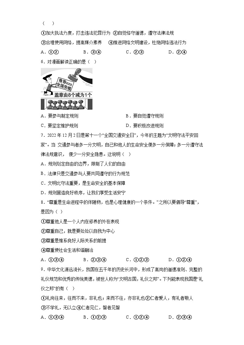 广东省江门市恩平市2023-2024学年八年级上学期期末 道德与法治试题（含解析）第2页