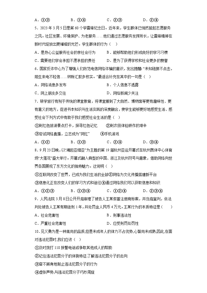 广东省揭阳市揭西县2023-2024学年八年级上学期期末 道德与法治试题（含解析）第2页
