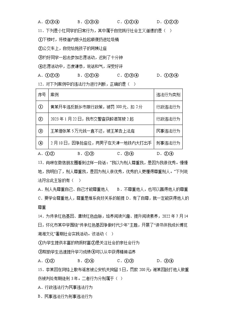 广东省揭阳市揭西县2023-2024学年八年级上学期期末 道德与法治试题（含解析）第3页