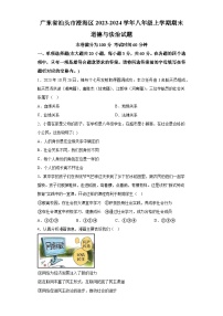 广东省汕头市澄海区2023-2024学年八年级上学期期末 道德与法治试题（含解析）