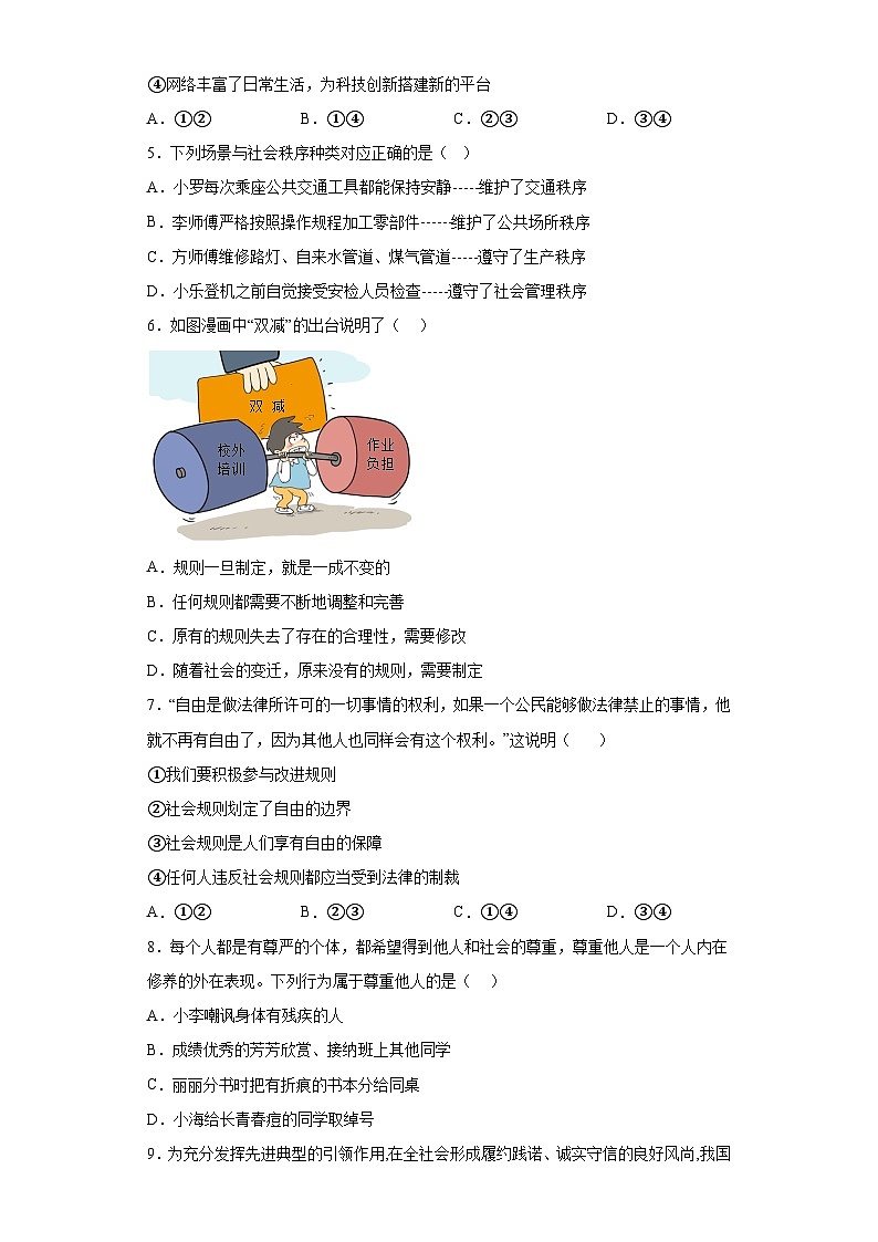 广东省汕头市澄海区2023-2024学年八年级上学期期末 道德与法治试题（含解析）第2页