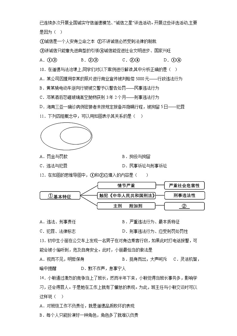 广东省汕头市澄海区2023-2024学年八年级上学期期末 道德与法治试题（含解析）第3页