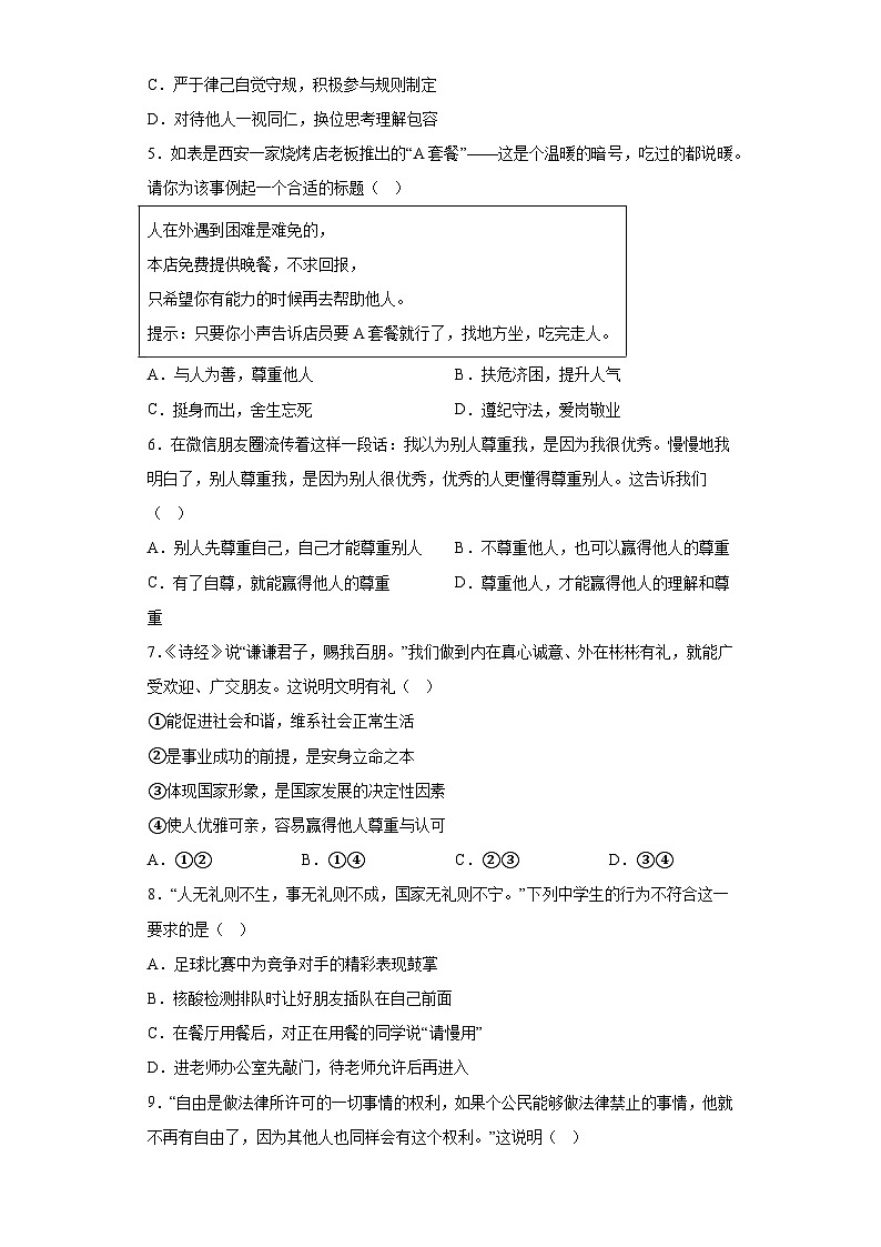 广东省深圳市福田区红岭科技中学2022-2023学年八年级上学期期末 道德与法治试题（含解析）第2页