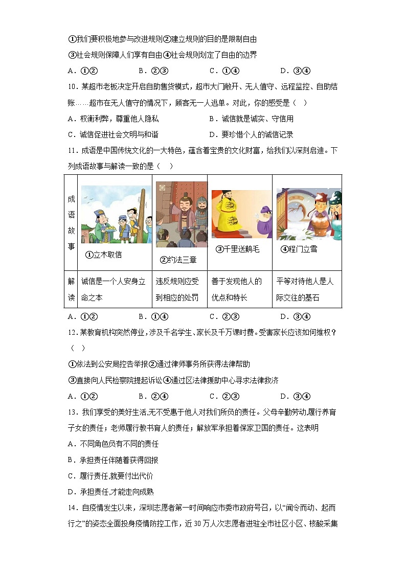 广东省深圳市福田区红岭科技中学2022-2023学年八年级上学期期末 道德与法治试题（含解析）第3页