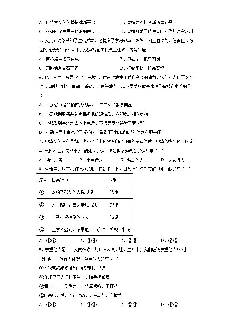广东省云浮市新兴县2023-2024学年八年级上学期期末 道德与法治试题（含解析）02