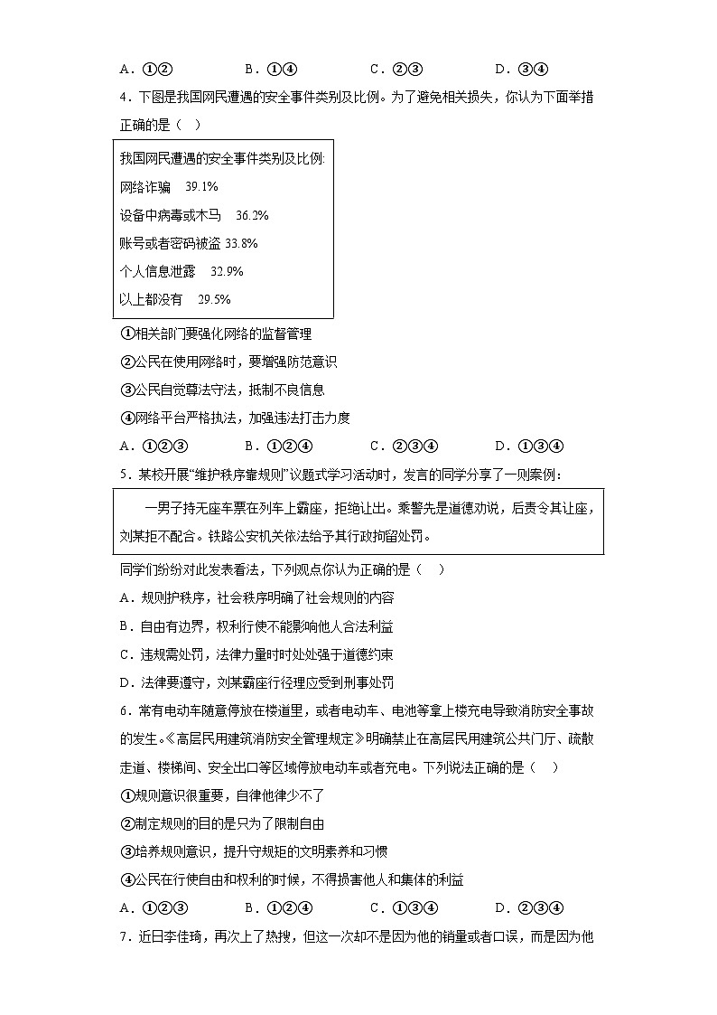广东省湛江市经济技术开发区2023-2024学年八年级上学期期末 道德与法治试题（含解析）第2页