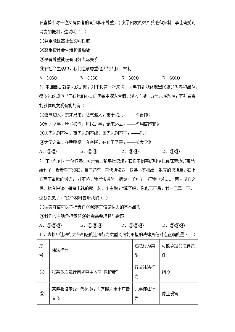 广东省湛江市经济技术开发区2023-2024学年八年级上学期期末 道德与法治试题（含解析）第3页