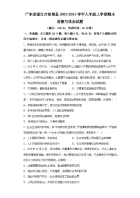 广东省湛江市徐闻县2023-2024学年八年级上学期期末 道德与法治试题（含解析）