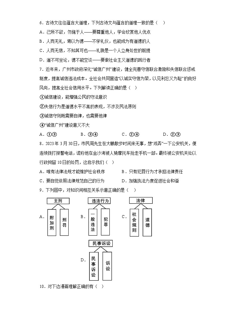 广东省湛江市徐闻县2023-2024学年八年级上学期期末 道德与法治试题（含解析）第2页