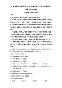 广东省肇庆市封开县2023-2024学年八年级上学期期末 道德与法治试题（含解析）