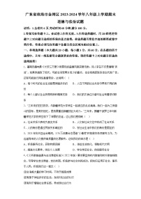 广东省珠海市金湾区2023-2024学年八年级上学期期末 道德与法治试题（含解析）