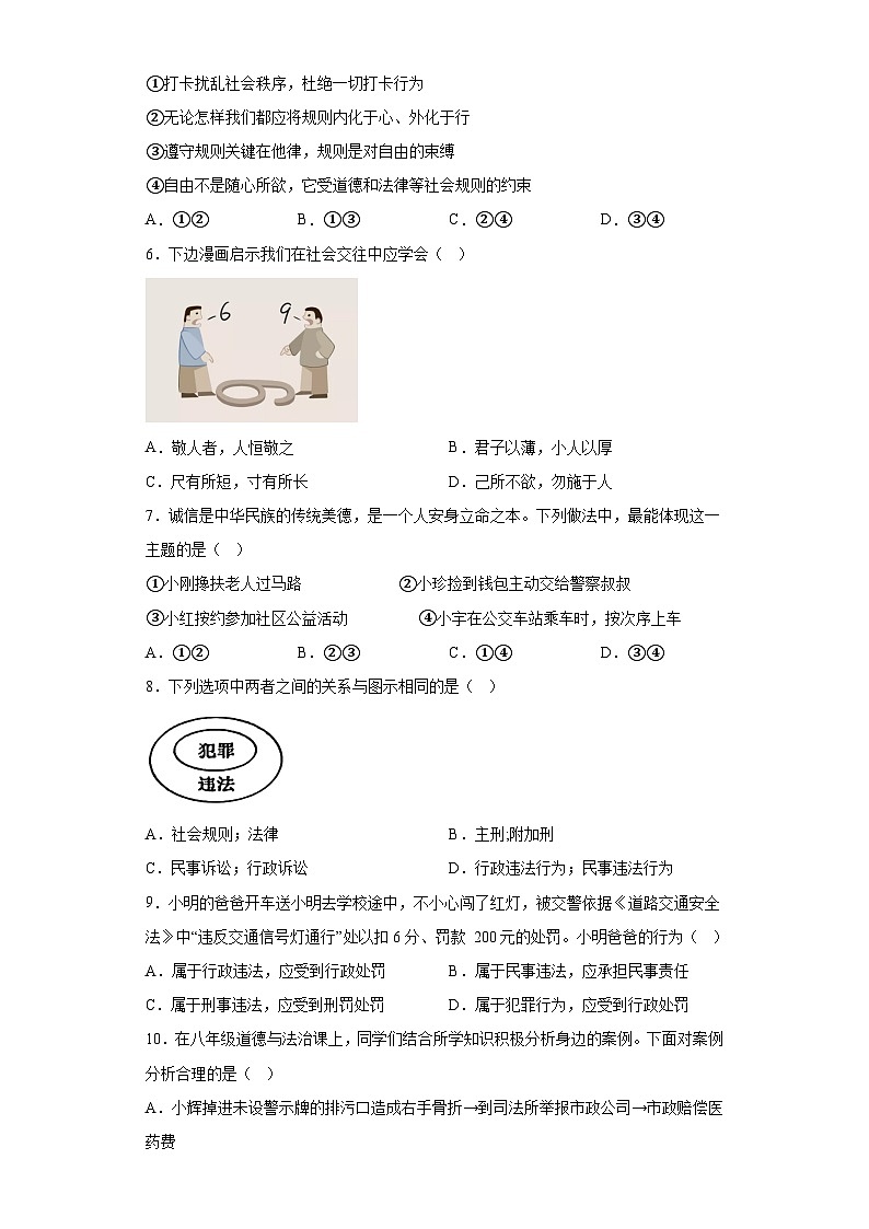 广西壮族自治区贵港市覃塘区2023-2024学年八年级上学期期末 道德与法治试题（含解析）第2页
