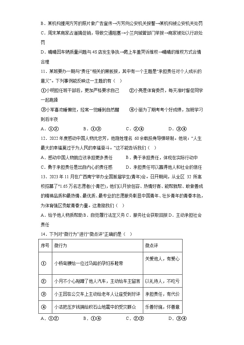 广西壮族自治区贵港市覃塘区2023-2024学年八年级上学期期末 道德与法治试题（含解析）第3页