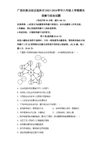 广西壮族自治区桂林市2023-2024学年八年级上学期期末 道德与法治试题（含解析）