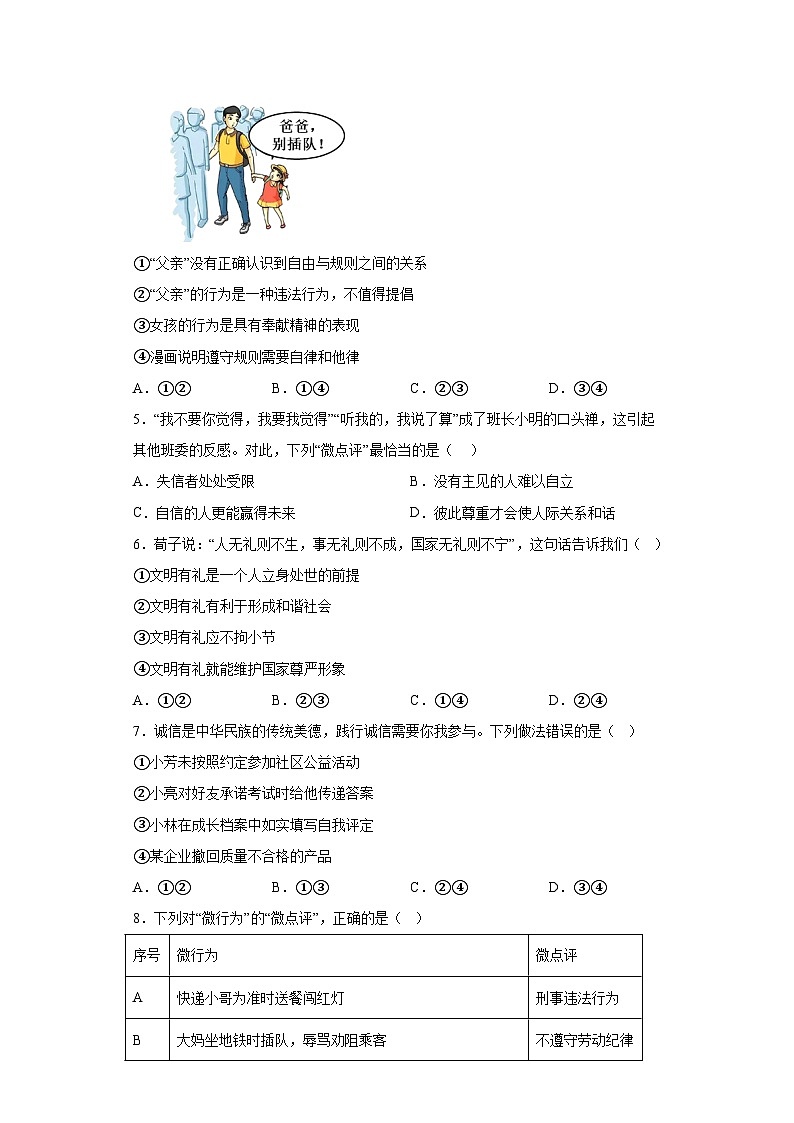 广西壮族自治区梧州市苍梧县2023-2024学年八年级上学期期末 道德与法治试题（含解析）02