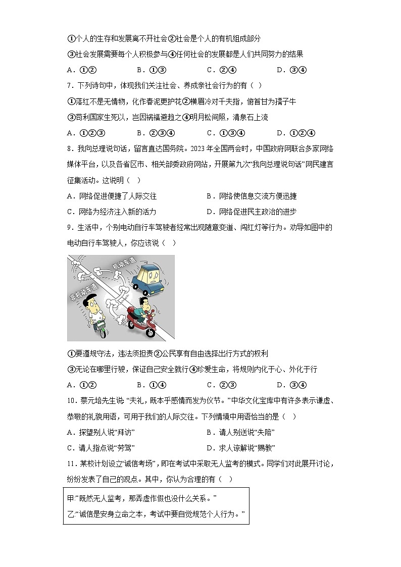 贵州省黔东南州教学资源共建共享实验基地校2023-2024学年八年级上学期期末 道德与法治试题（含解析）第2页