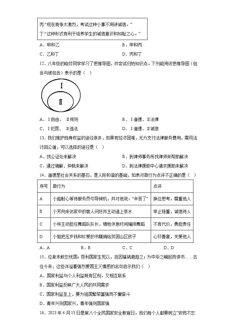 贵州省黔东南州教学资源共建共享实验基地校2023-2024学年八年级上学期期末 道德与法治试题（含解析）第3页