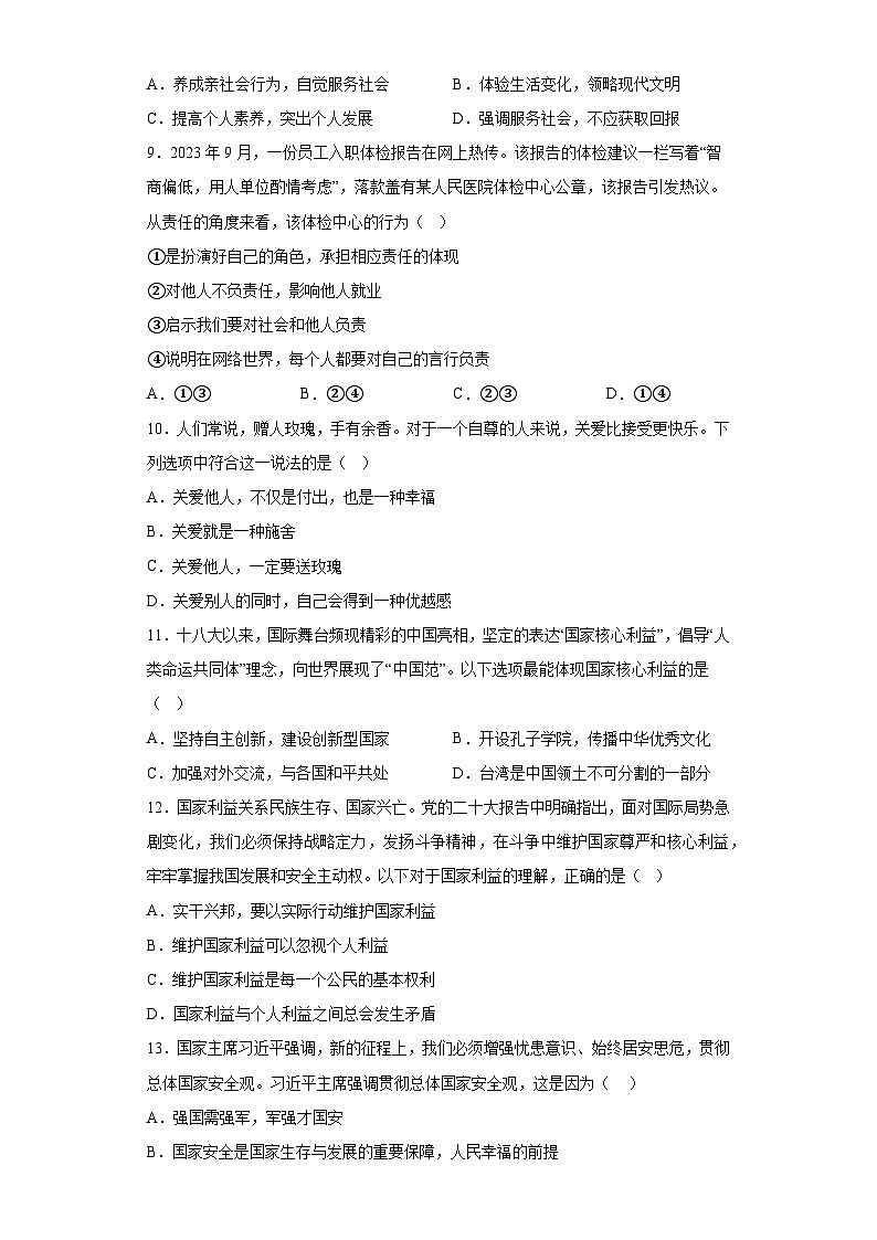 海南省东方市2023-2024学年八年级上学期期末 道德与法治试题（含解析）第3页