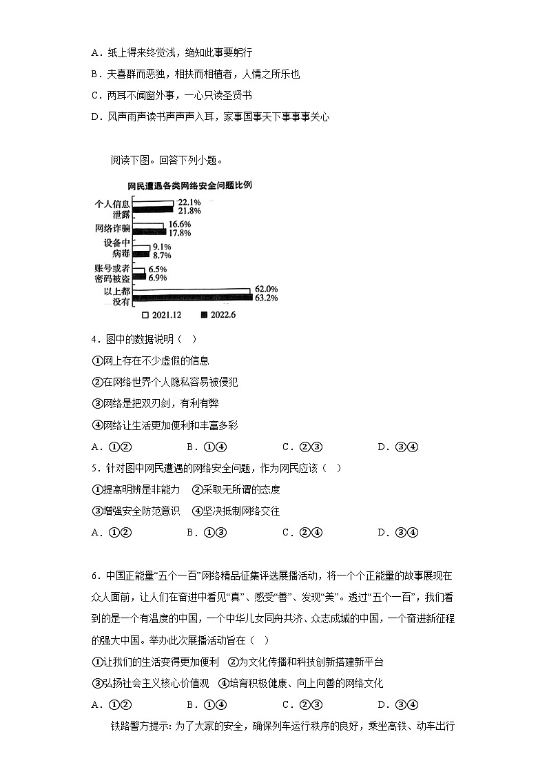 河北省保定市涿州市2023-2024学年八年级上学期期末 道德与法治试题（含解析）第2页