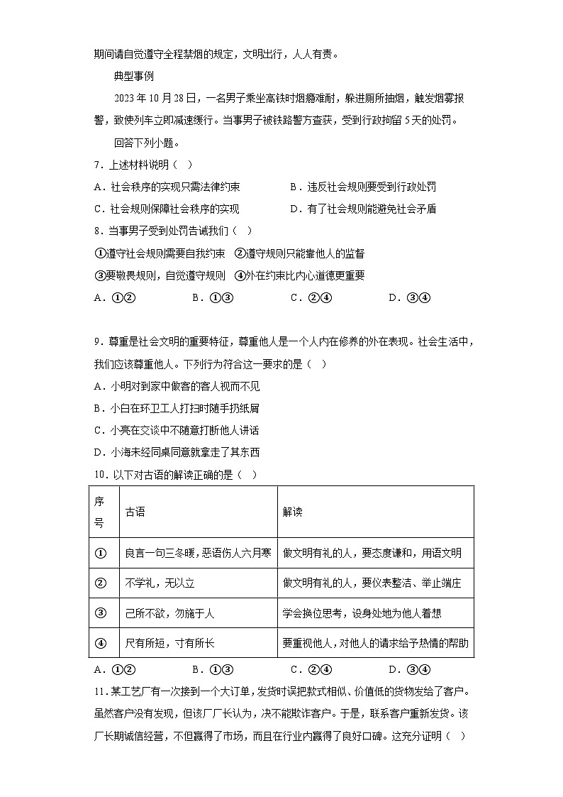 河北省保定市涿州市2023-2024学年八年级上学期期末 道德与法治试题（含解析）第3页