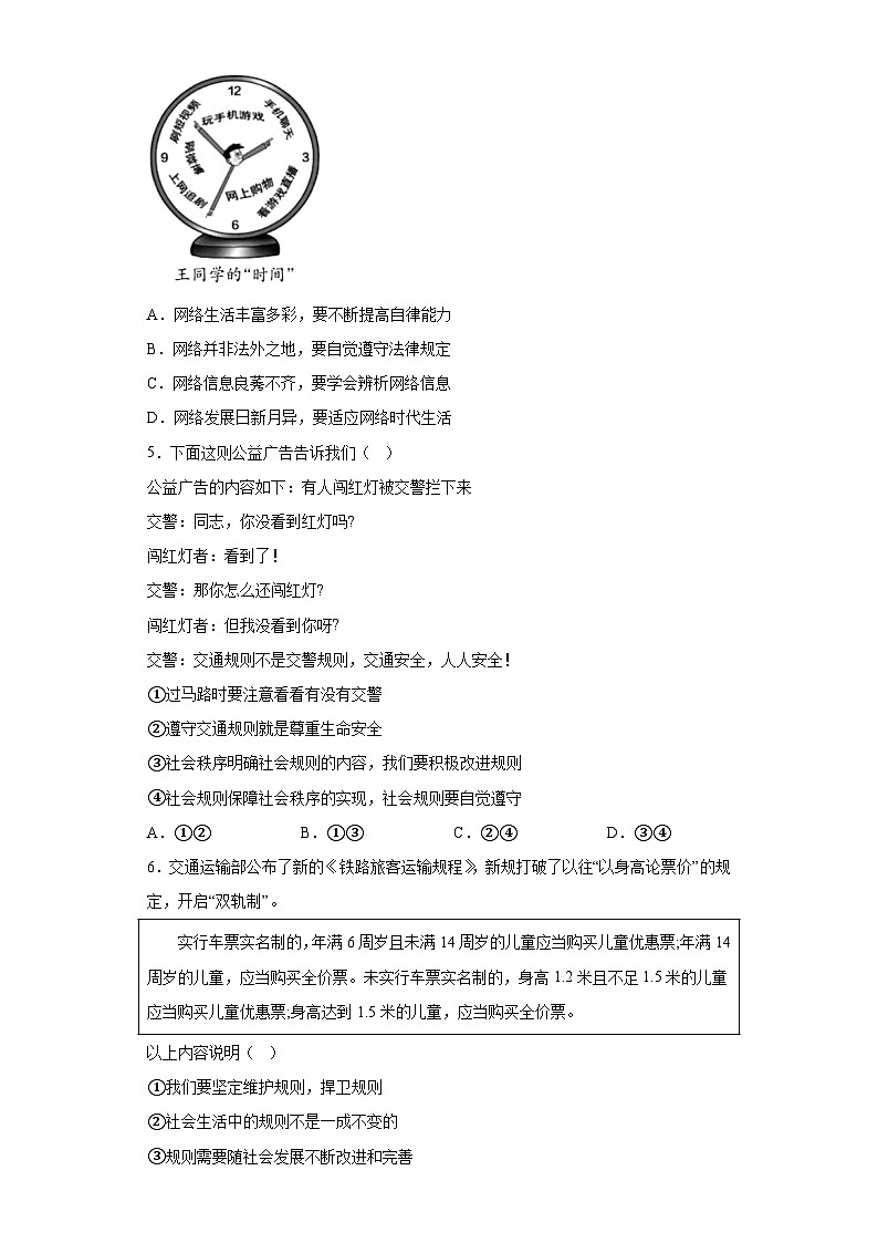 河北省沧州市任丘市2023-2024学年八年级上学期期末 道德与法治试题（含解析）02