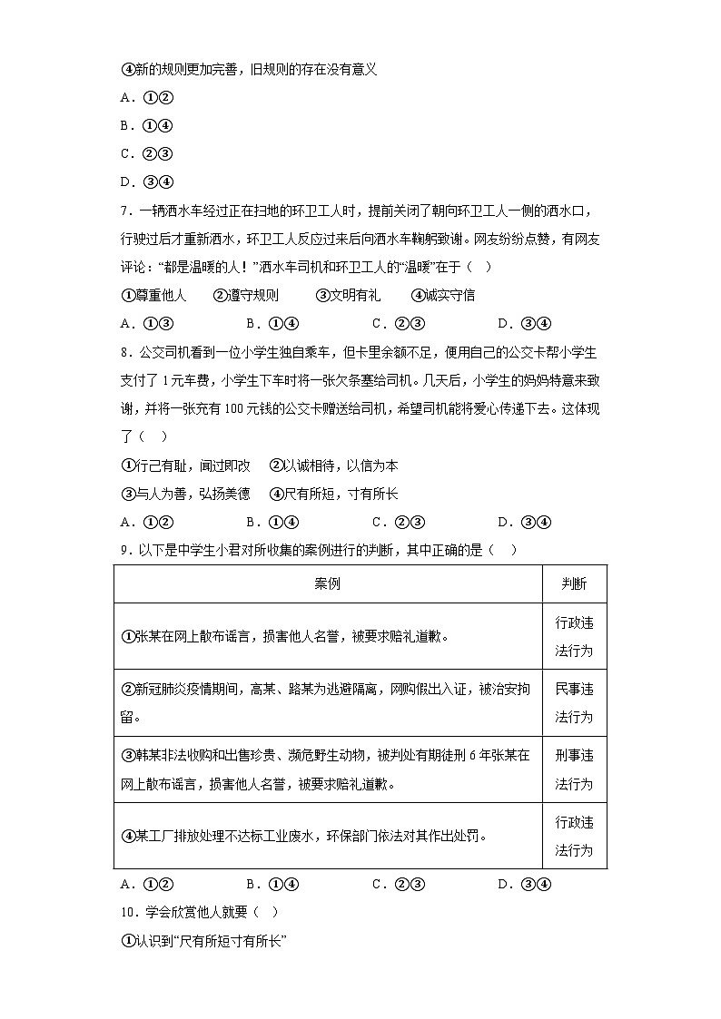 河北省沧州市任丘市2023-2024学年八年级上学期期末 道德与法治试题（含解析）03