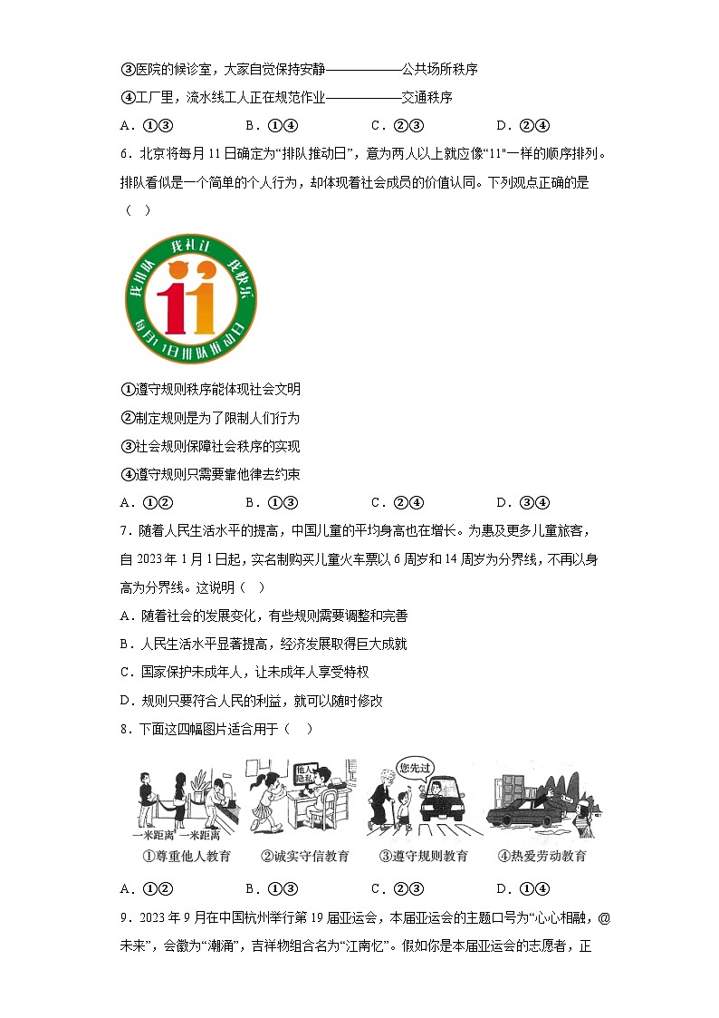 河北省承德市承德县2023-2024学年八年级上学期期末 道德与法治试题（含解析）02