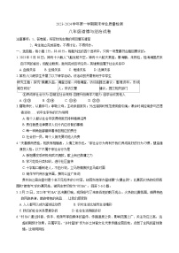 河北省廊坊市安次区2023-2024学年八年级上学期1月期末 道德与法治试题