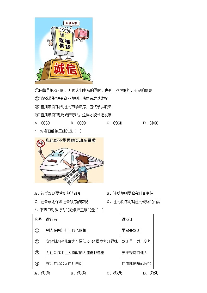 河南省安阳市林州市2023-2024学年八年级上学期期末 道德与法治试题（含解析）02