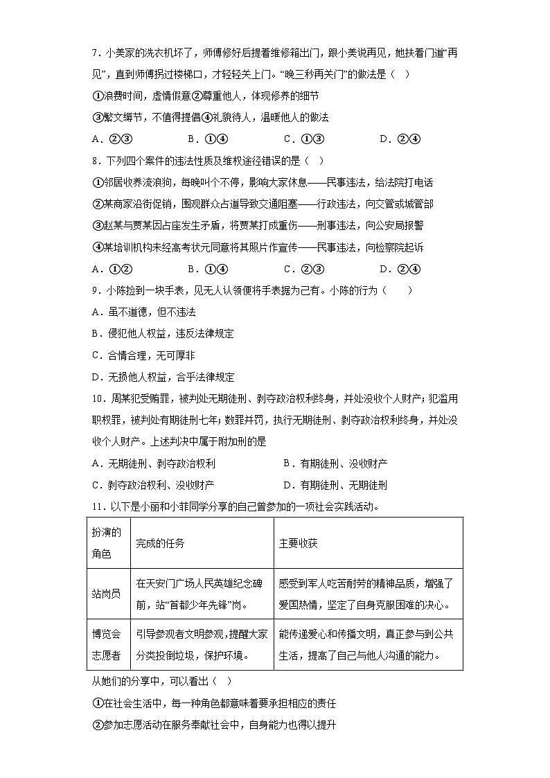 河南省安阳市林州市2023-2024学年八年级上学期期末 道德与法治试题（含解析）03