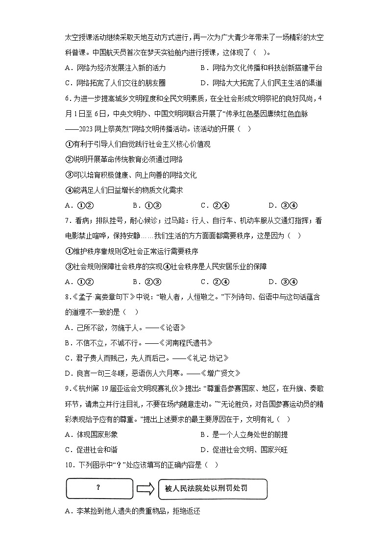 河南省鹤壁市浚县2023-2024学年八年级上学期期末 道德与法治试题（含解析）第2页