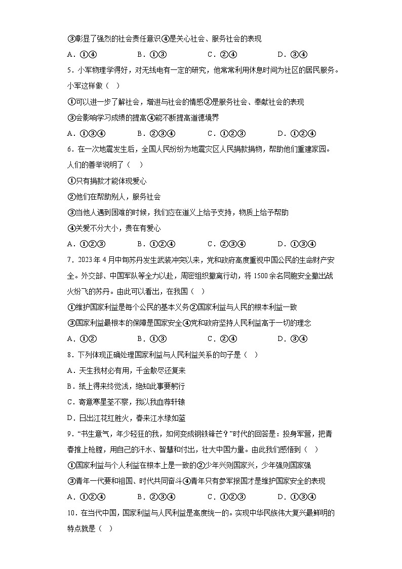 河南省洛阳市伊川县2023-2024学年八年级上学期期末 道德与法治试题（含解析）02