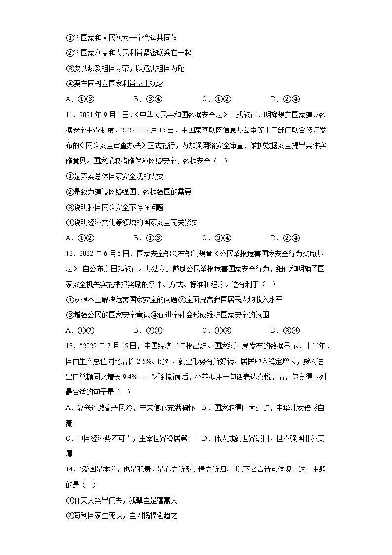 河南省洛阳市伊川县2023-2024学年八年级上学期期末 道德与法治试题（含解析）03