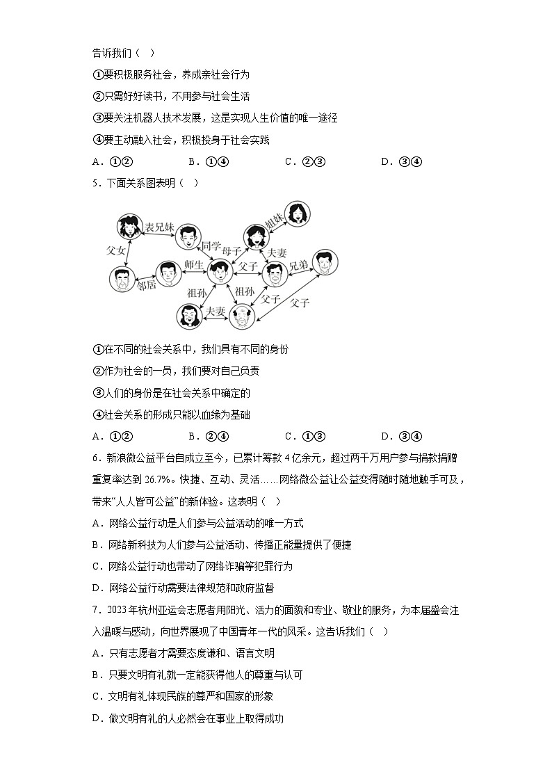 河南省洛阳市宜阳县2023-2024学年八年级上学期期末 道德与法治试题（含解析）第2页