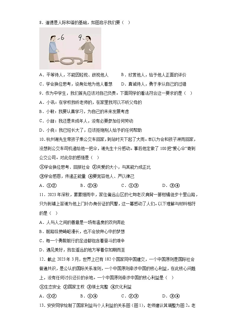 河南省洛阳市宜阳县2023-2024学年八年级上学期期末 道德与法治试题（含解析）第3页
