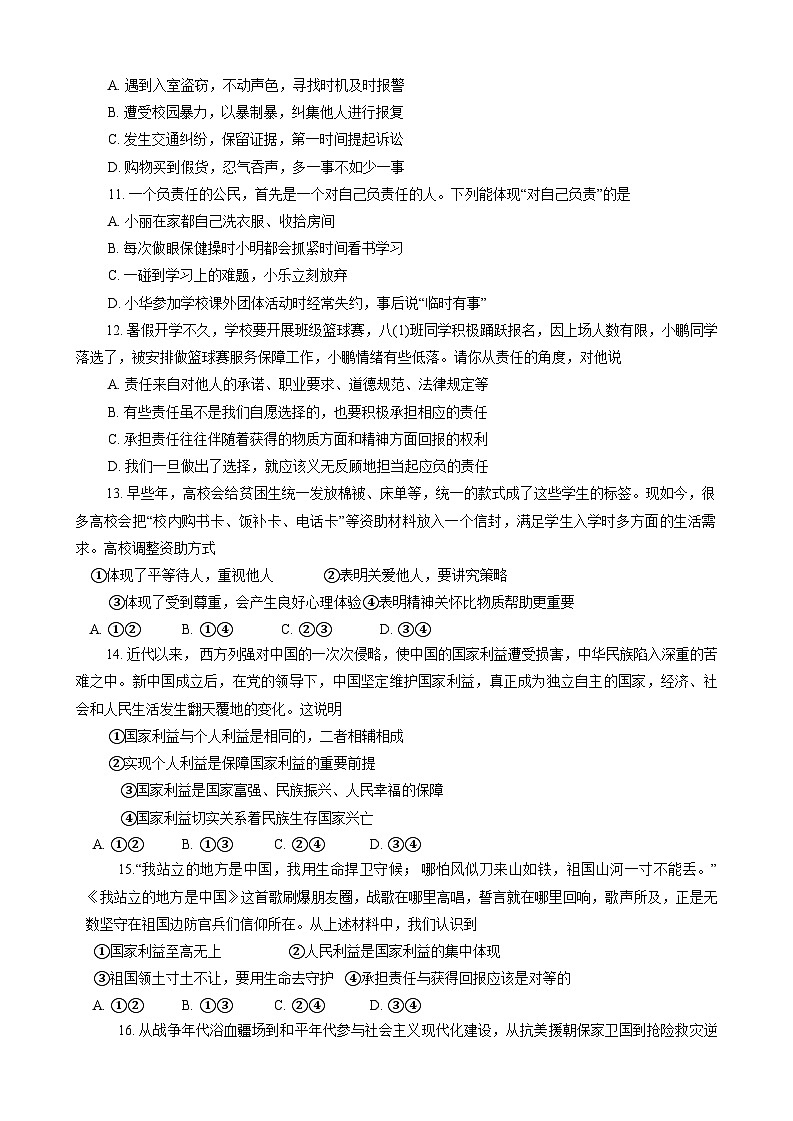 河南省南阳市方城县2023-2024学年八年级上学期期末阶段性调研 道德与法治试卷第3页