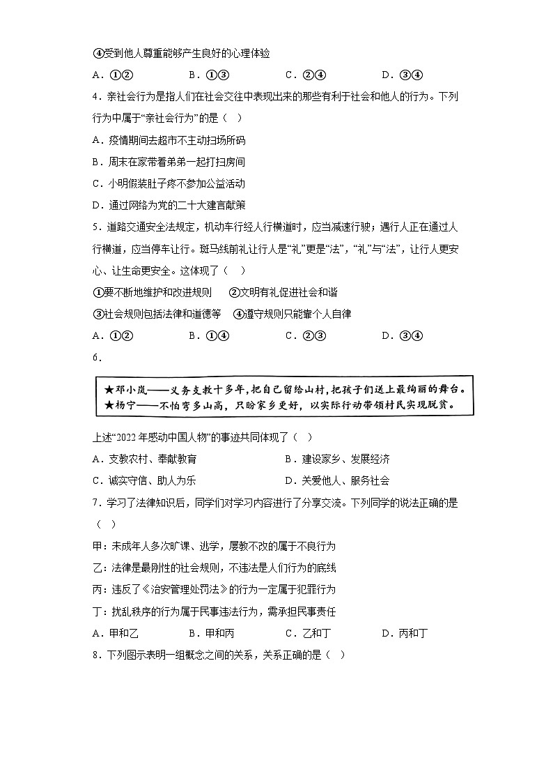 河南省南阳市唐河县2023-2024学年八年级上学期期末 道德与法治试题（含解析）第2页