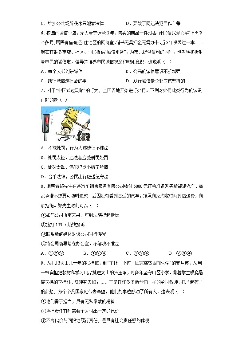 河南省南阳市桐柏县2023-2024学年八年级上学期期末 道德与法治试题（含解析）02