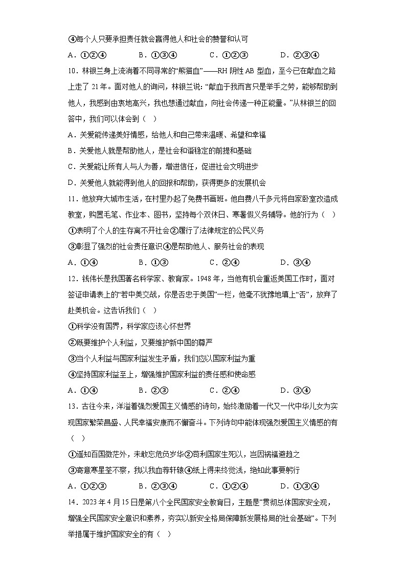 河南省南阳市桐柏县2023-2024学年八年级上学期期末 道德与法治试题（含解析）03
