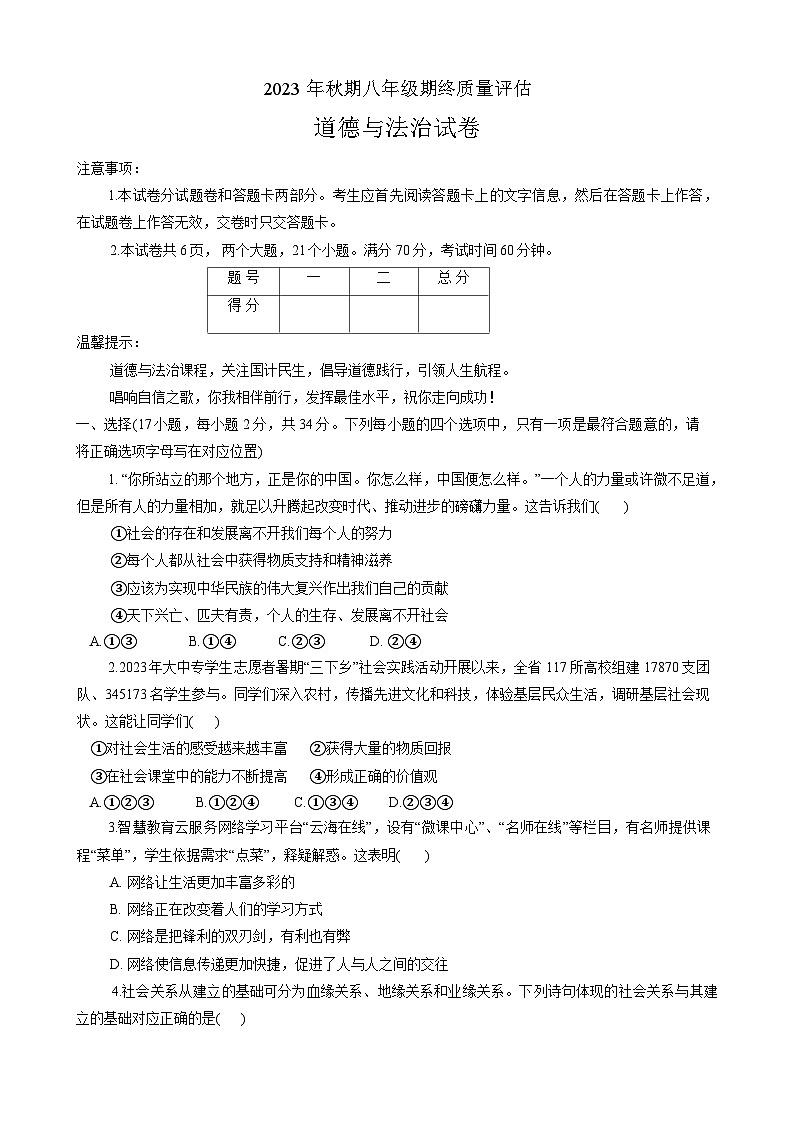河南省南阳市淅川县2023-2024学年八年级上学期1月期末 道德与法治试题01
